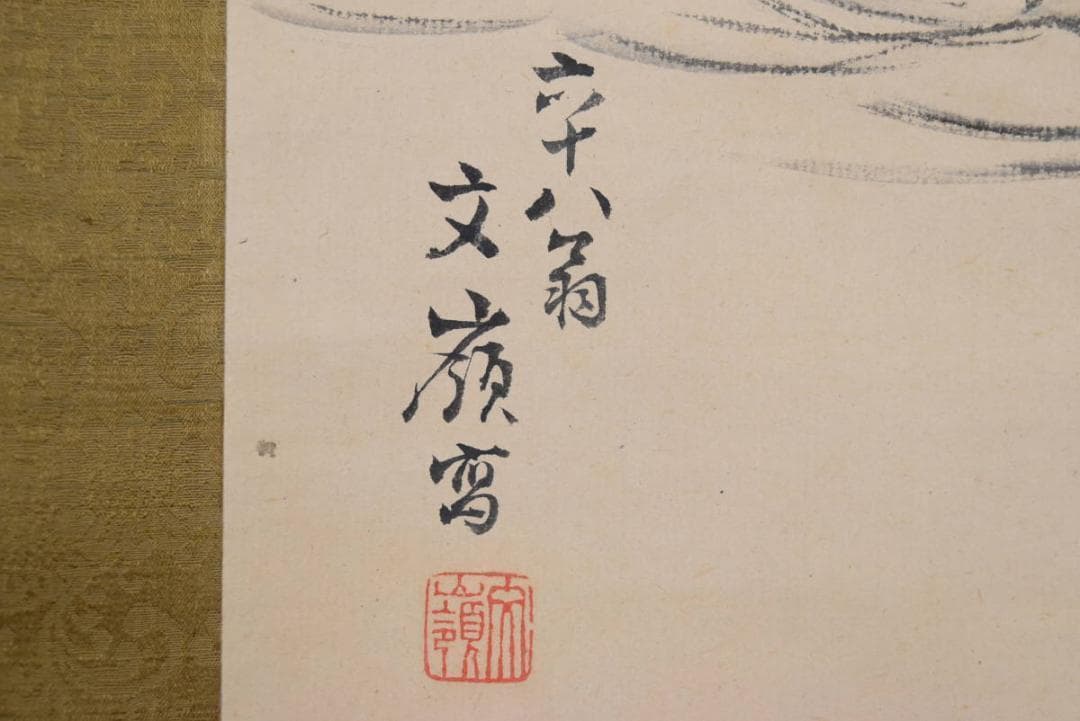 【真作】前川文嶺/宝船図/掛軸☆宝船☆AB-432