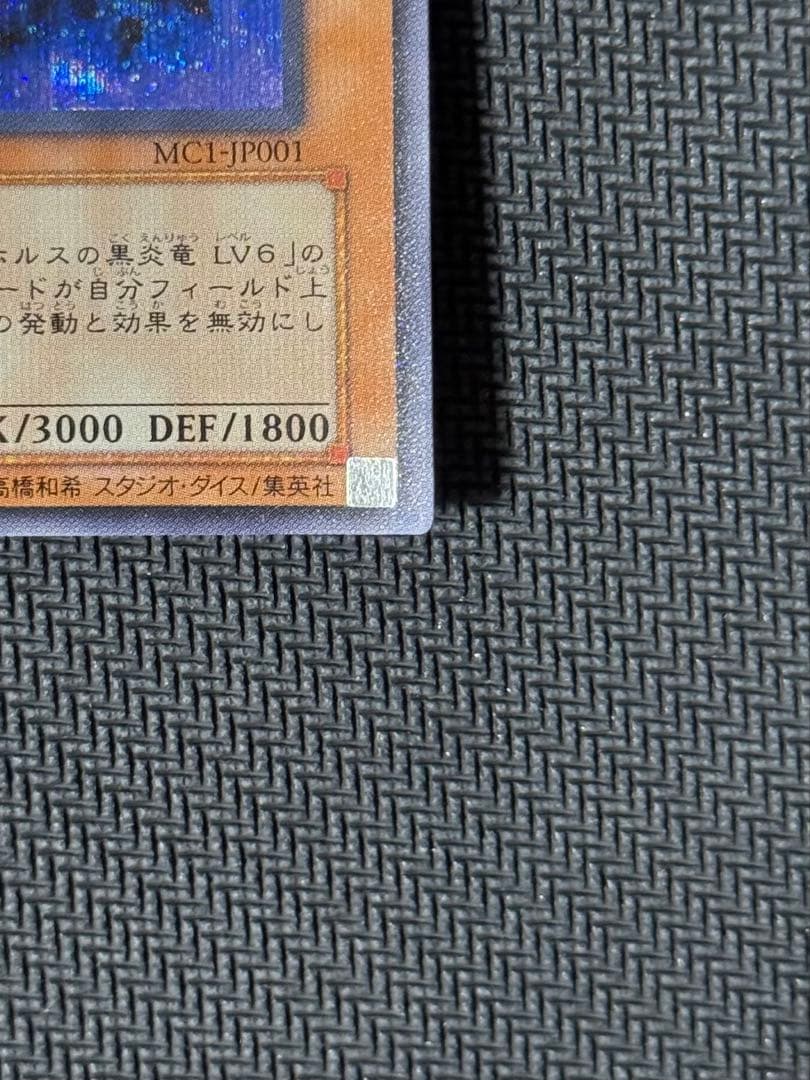 ホルスの黒炎竜lv6 psa10 ホルスの黒炎竜lv8シークレットおまけ付き