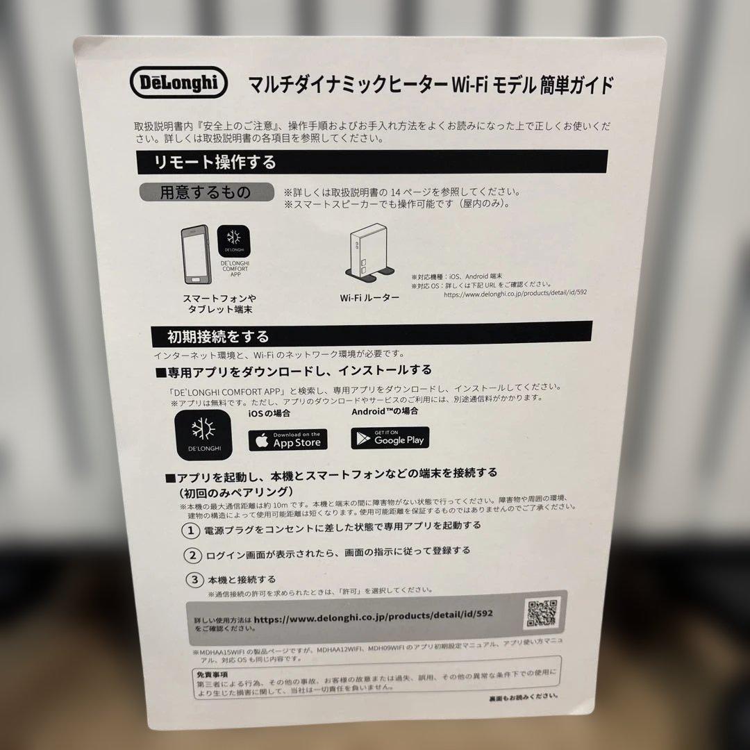 DeLonghi MDHAA15WIFI-BK オイルヒーター