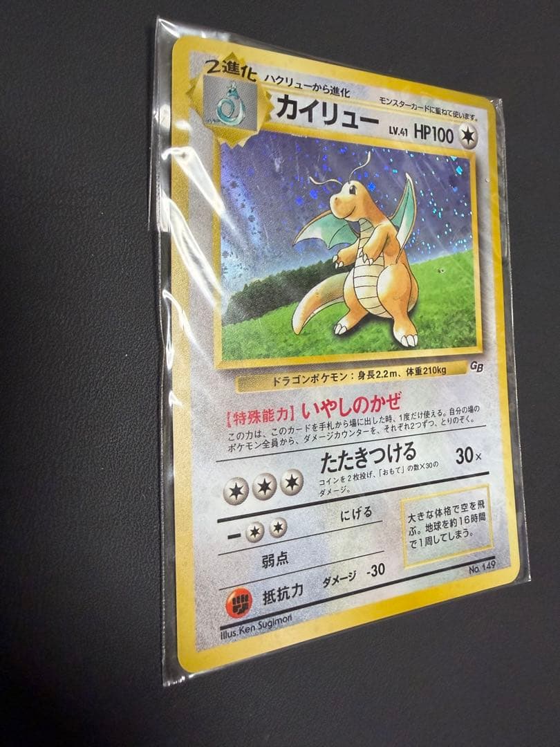 ポケモンカード　カイリュー