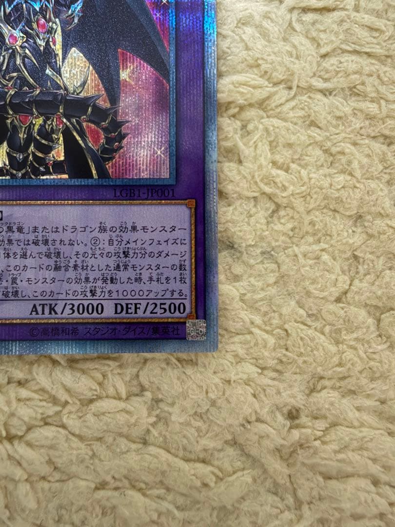 遊戯王 超魔導竜騎士 ドラグーンオブレッドアイズ 20thシークレットレア