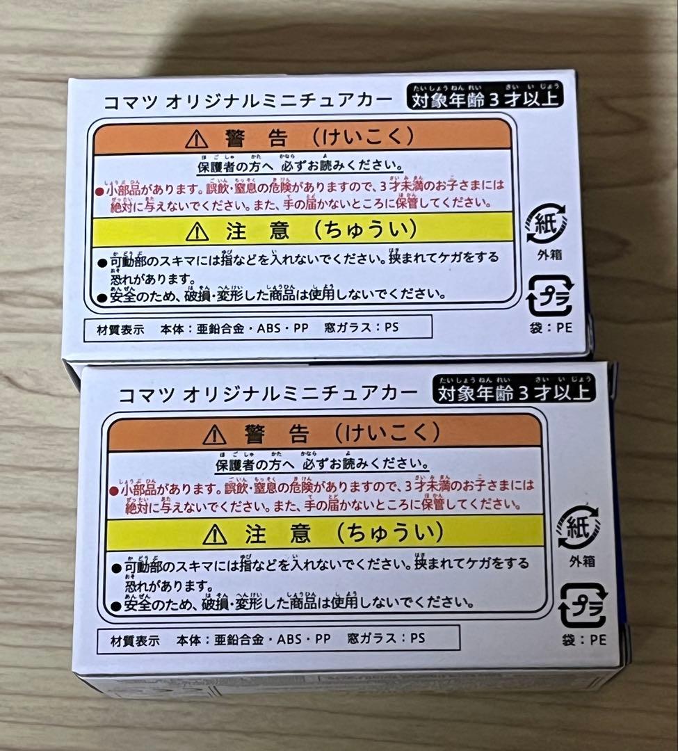 コマツ ウィリアムズ HD785-8 1/150 ミニカー 未開封 2台セット！