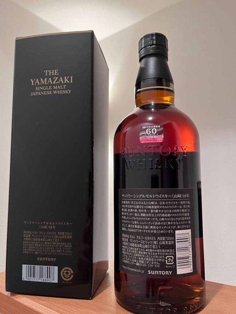 最終値下げ　希少　サントリー　シングルモルトウイスキー　山崎１８年　旧ボトル
