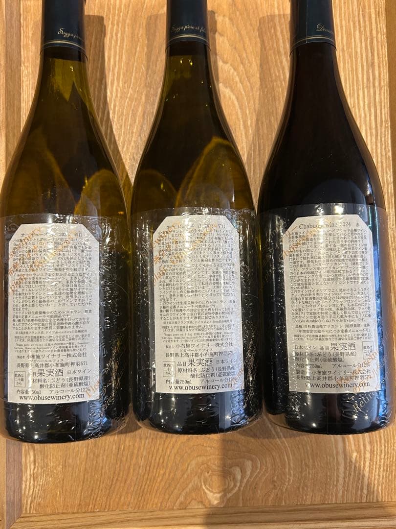 小布施ワイナリー 3本セット