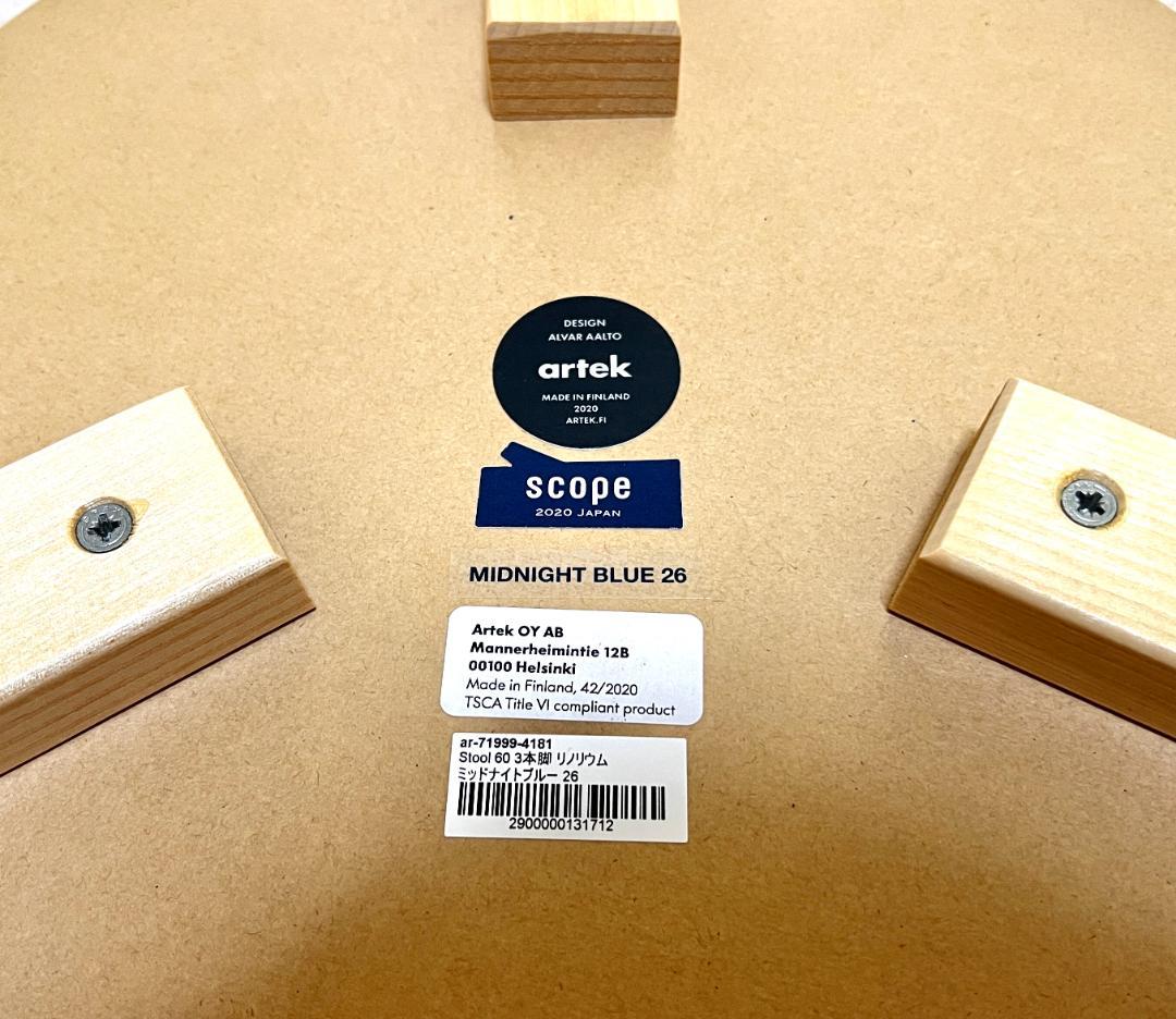 【Scope・2脚セットA】artek アルテック スツール60 3本脚 イス