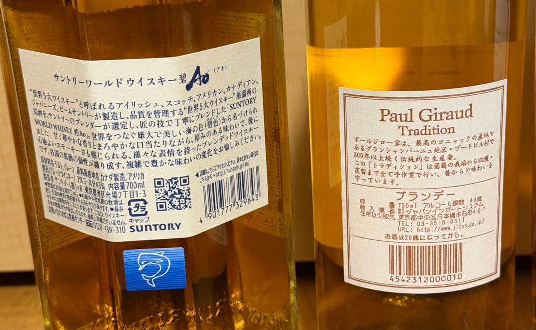 碧・ボウモア・クライヌリッシュ・ポールジロー ウイスキー＆ブランデー 4本セット