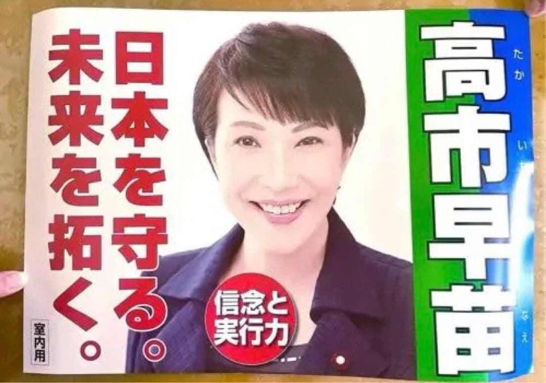 高市早苗　未使用　カレンダー　ポスター　4枚セット