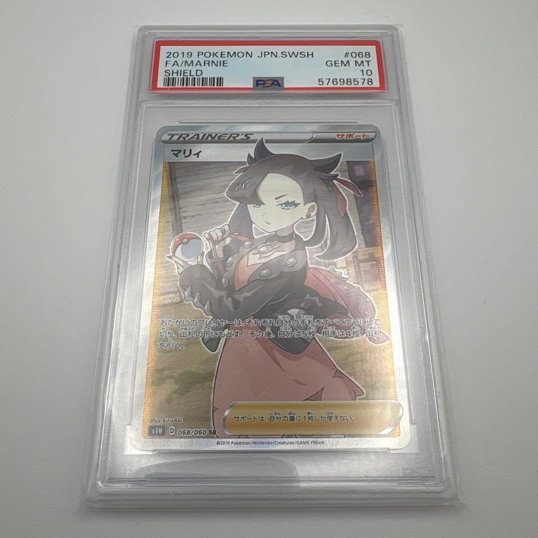 ポケモンカード マリィ SR PSA10