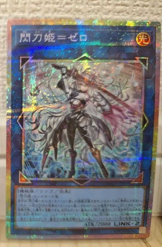 遊戯王 美品 閃刀姫=ゼロ プリレア