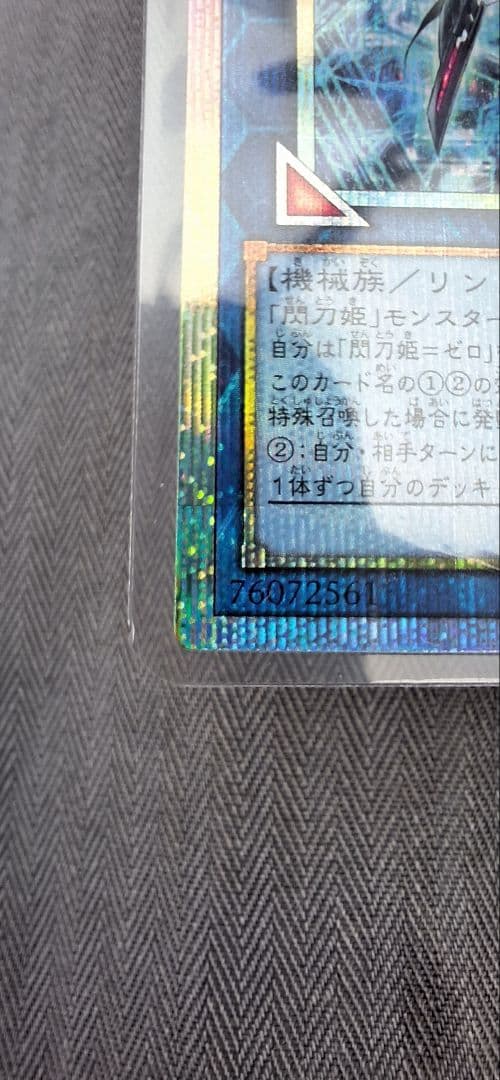 遊戯王 美品 閃刀姫=ゼロ プリレア