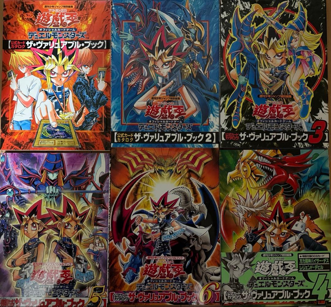 集英社 遊戯王 公式カードカタログ ザ・ヴァリュアブルブック 6冊セット