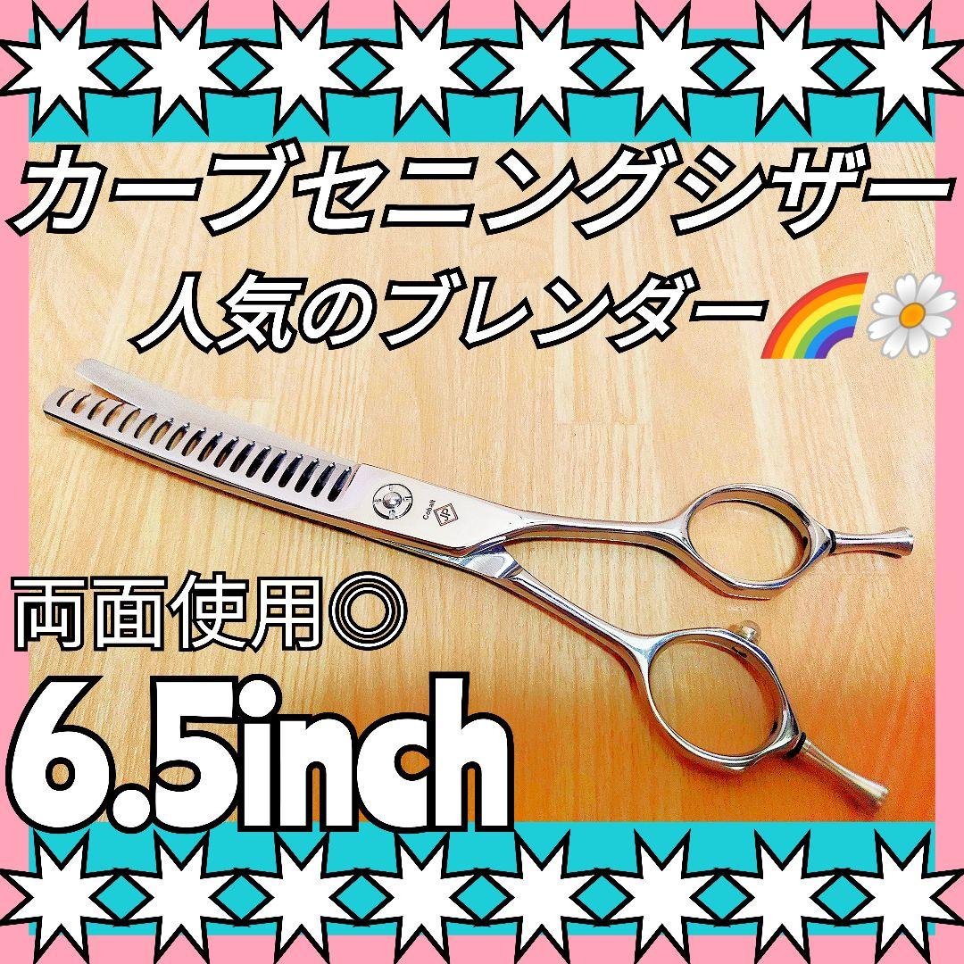 カーブブレンディングシザーペットセニングトリマートリミングママミングスキバサミ✨