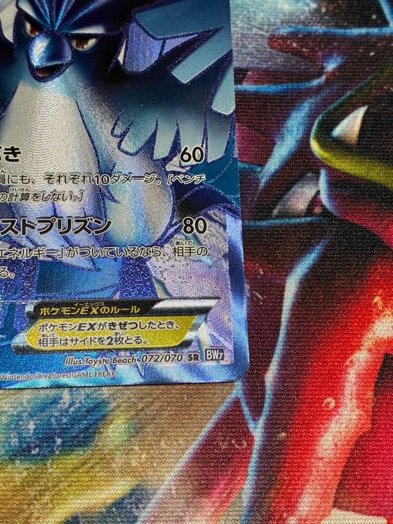 フリーザーEX SR BW7 プラズマゲイル 072/070 1st