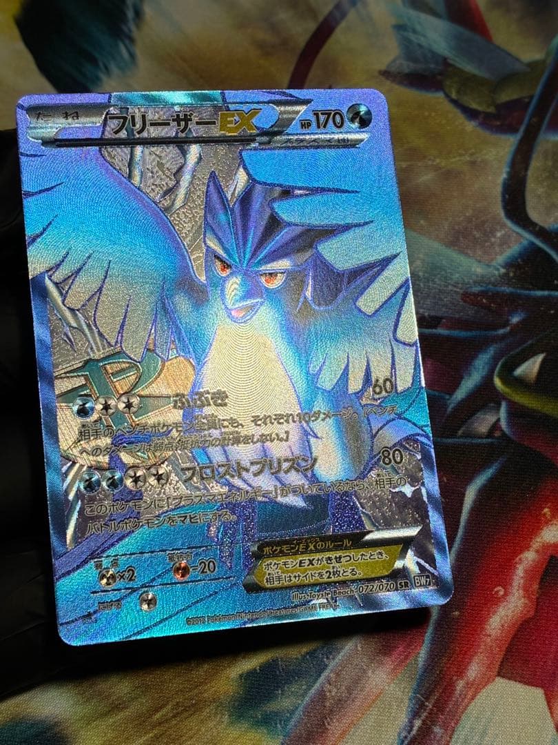 フリーザーEX SR BW7 プラズマゲイル 072/070 1st