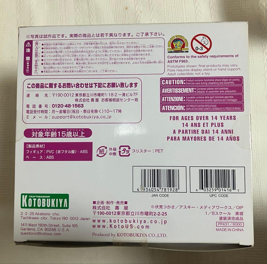 俺の妹がこんなに可愛いわけがない／黒猫 1/8スケール