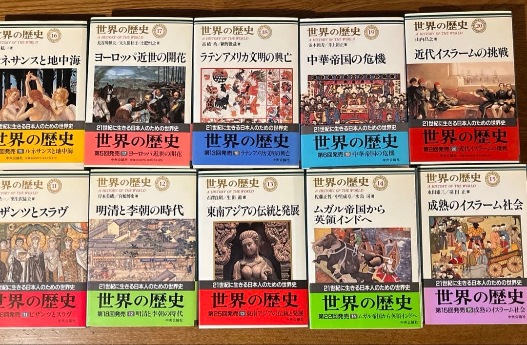 世界の歴史 1〜30巻 全巻月報付き 全巻帯付き 中央公論社 まとめ売り