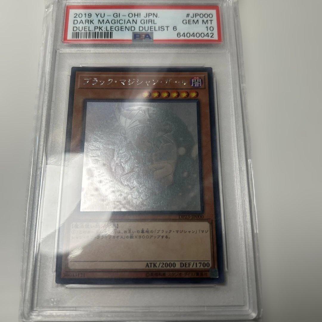 遊戯王 ブラックマジシャンガール ホロPSA10