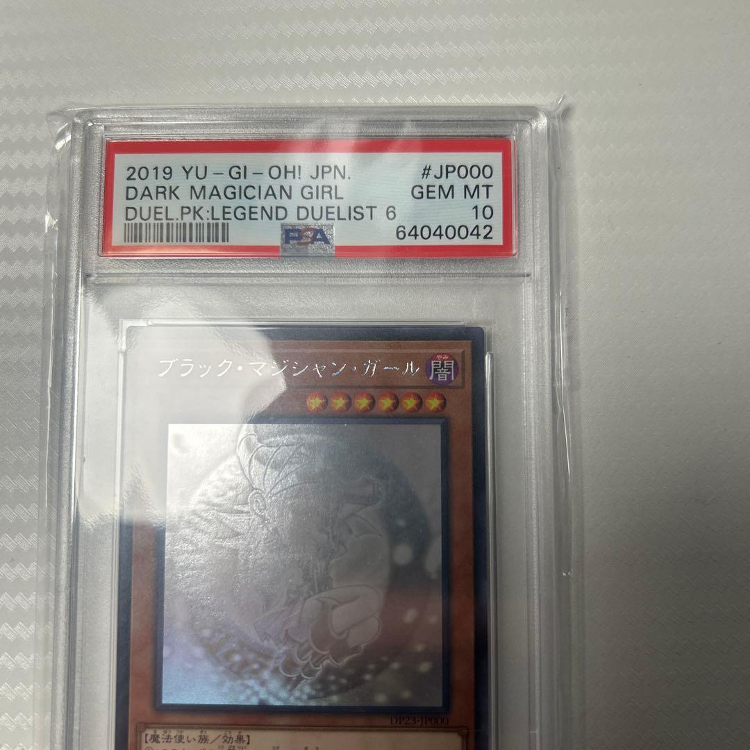 遊戯王 ブラックマジシャンガール ホロPSA10