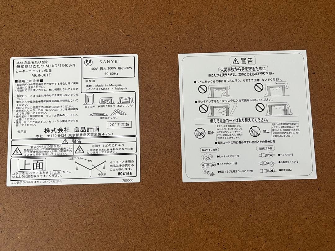 無印良品　楕円形こたつ　大　2017年製