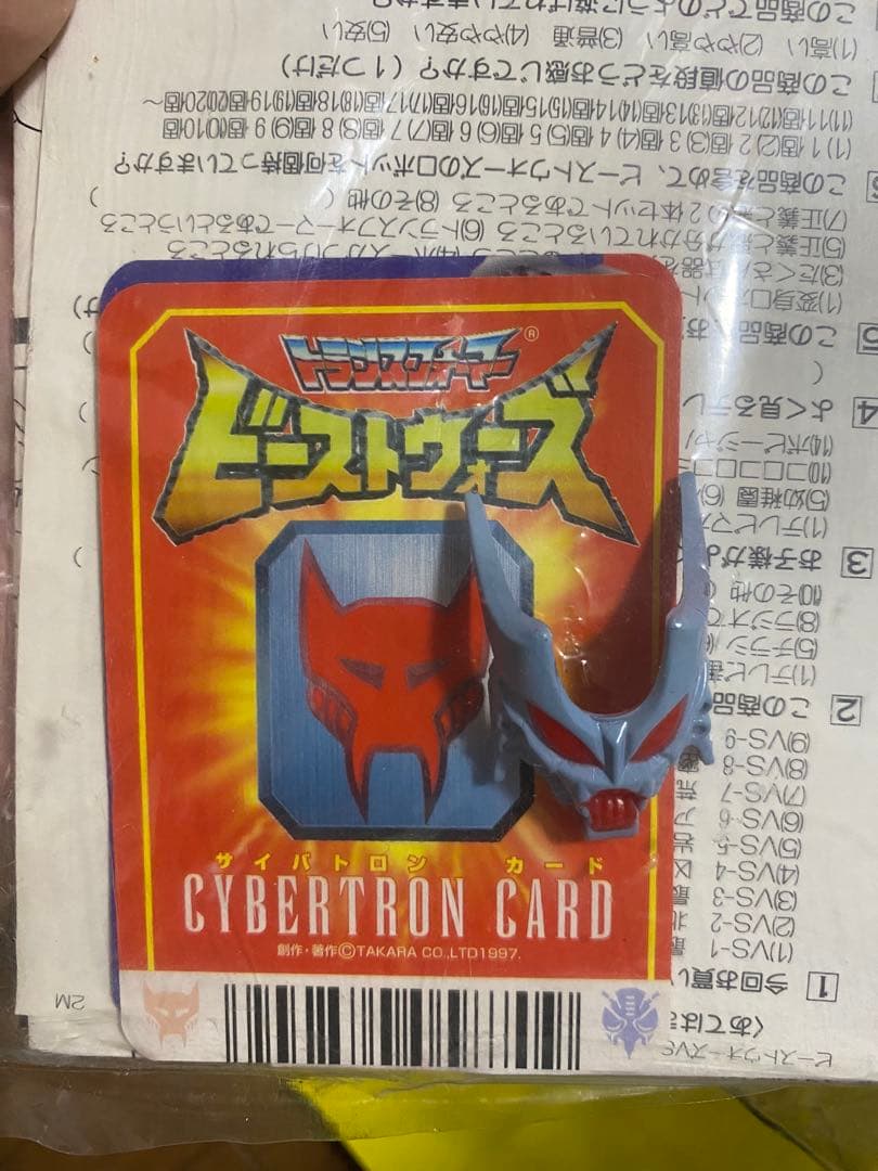 トランスフォーマー　ビーストウォーズ　最強ビーストの対決コンボイvsメガトロン