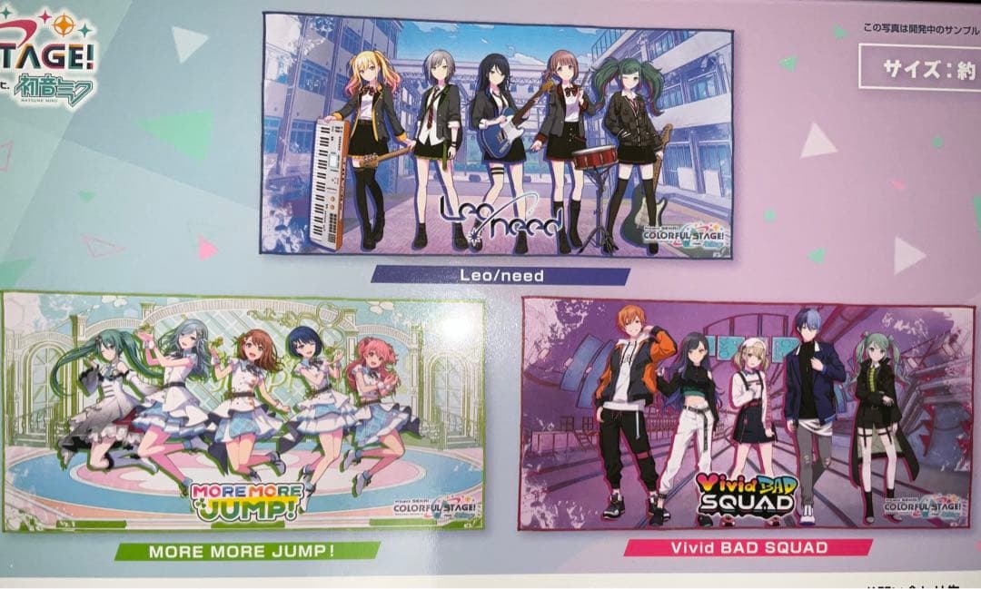 プロジェクトセカイ プロセカ プレミアムバスタオル Vol.1Vol.2 全6種