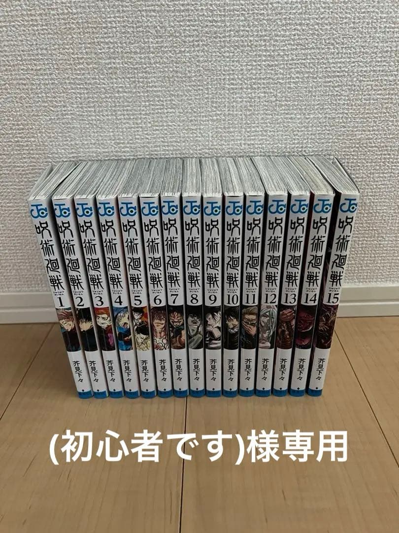 呪術廻戦(全巻セット+0巻)