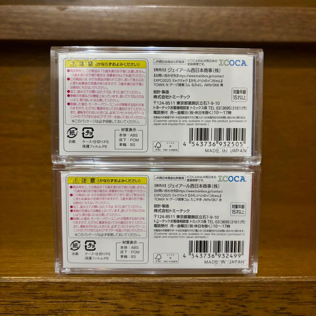 【万博限定】ミャクミャク EXPO TOMIX Nゲージ (たこやき•なかよし)