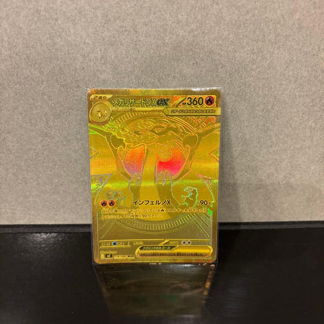 【完美品】メガリザードンXex MUR PSA鑑定向き インフェルノX