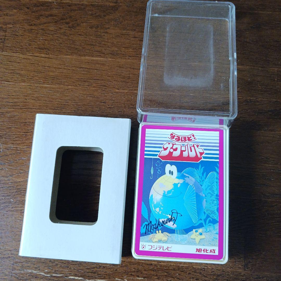 未使用なるほど！ザ.ワールドトランプ非売品フジテレビ