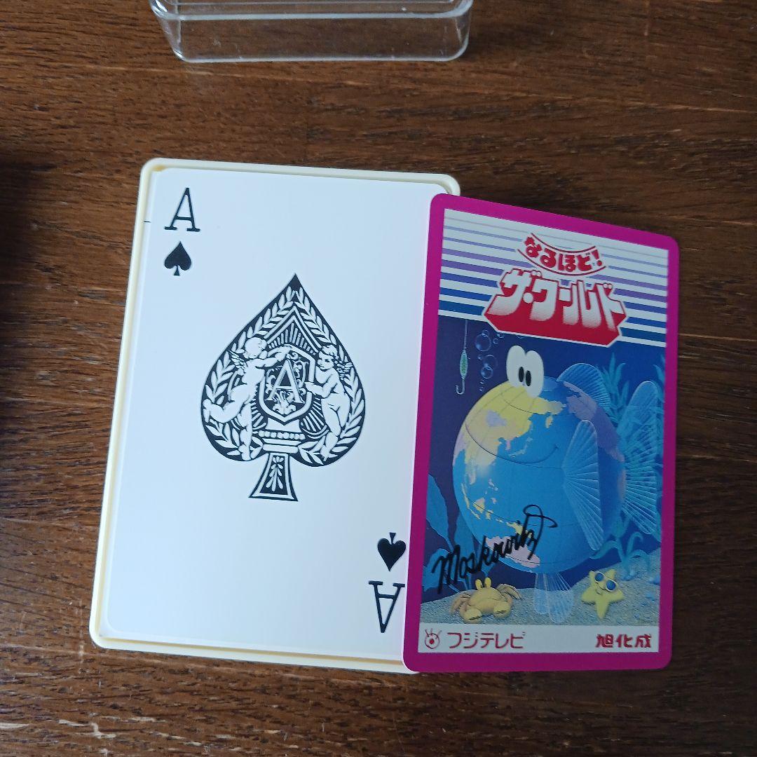 未使用なるほど！ザ.ワールドトランプ非売品フジテレビ