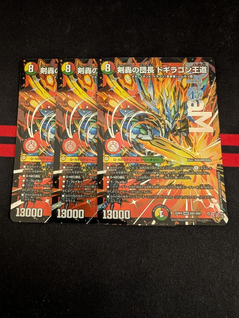 剣轟の団長　ドギラゴン王道　3枚