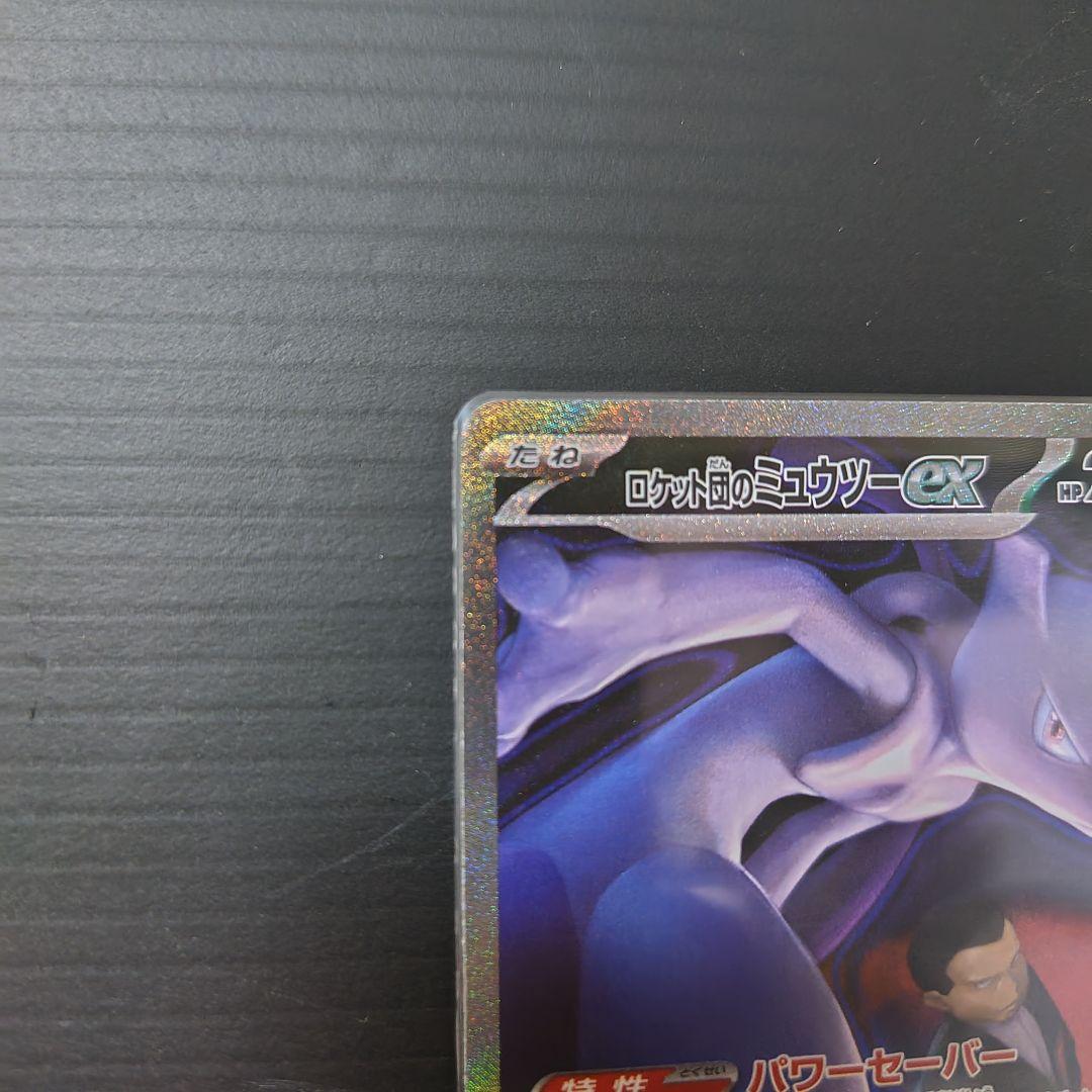 ロケット団のミュウツーEX sar/他ar.bm ４セット/メガドリーム/m2a