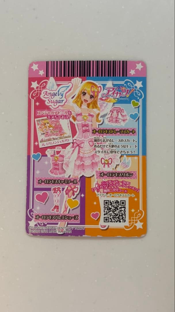 オーロラキスドレープスカート 排出版 アイカツカード 星宮いちご