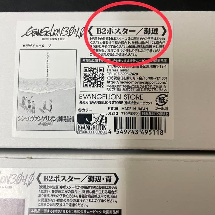 シン・エヴァンゲリオン 劇場版 B2ポスター　3種　海辺／青／夕景　新品・未開封