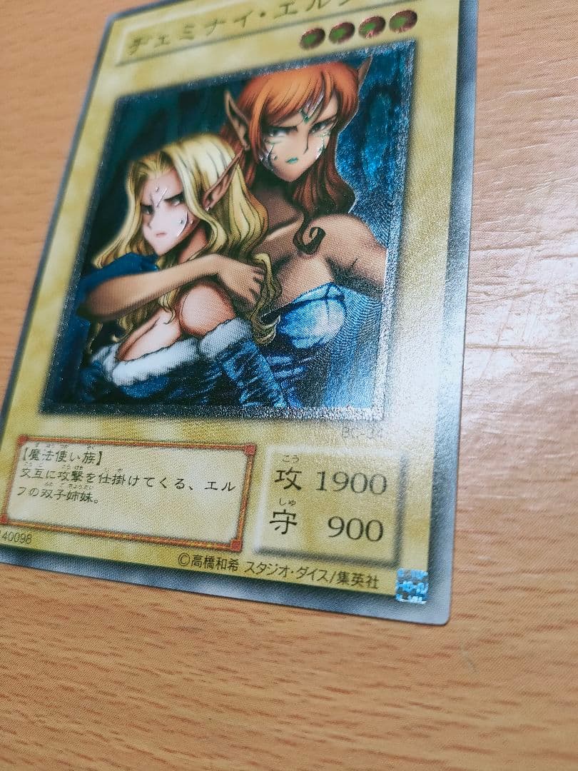 遊戯王 ヂェミナイ・エルフ　レリーフ　アルティメット　ヂェミナイエルフ
