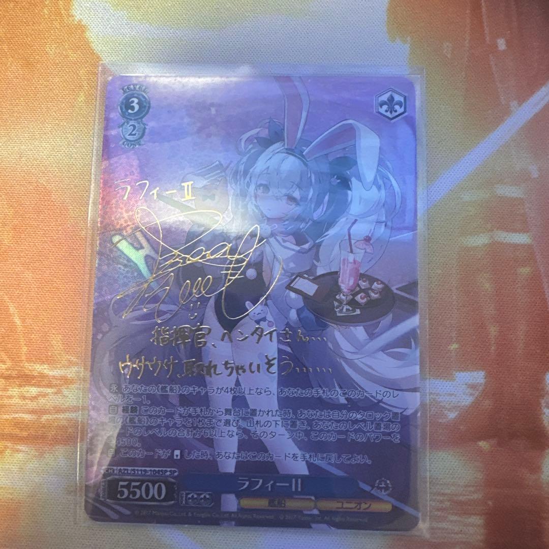 ヴァイスシュヴァルツ　ラフィーⅡ SP サイン　アズールレーン　アズレン