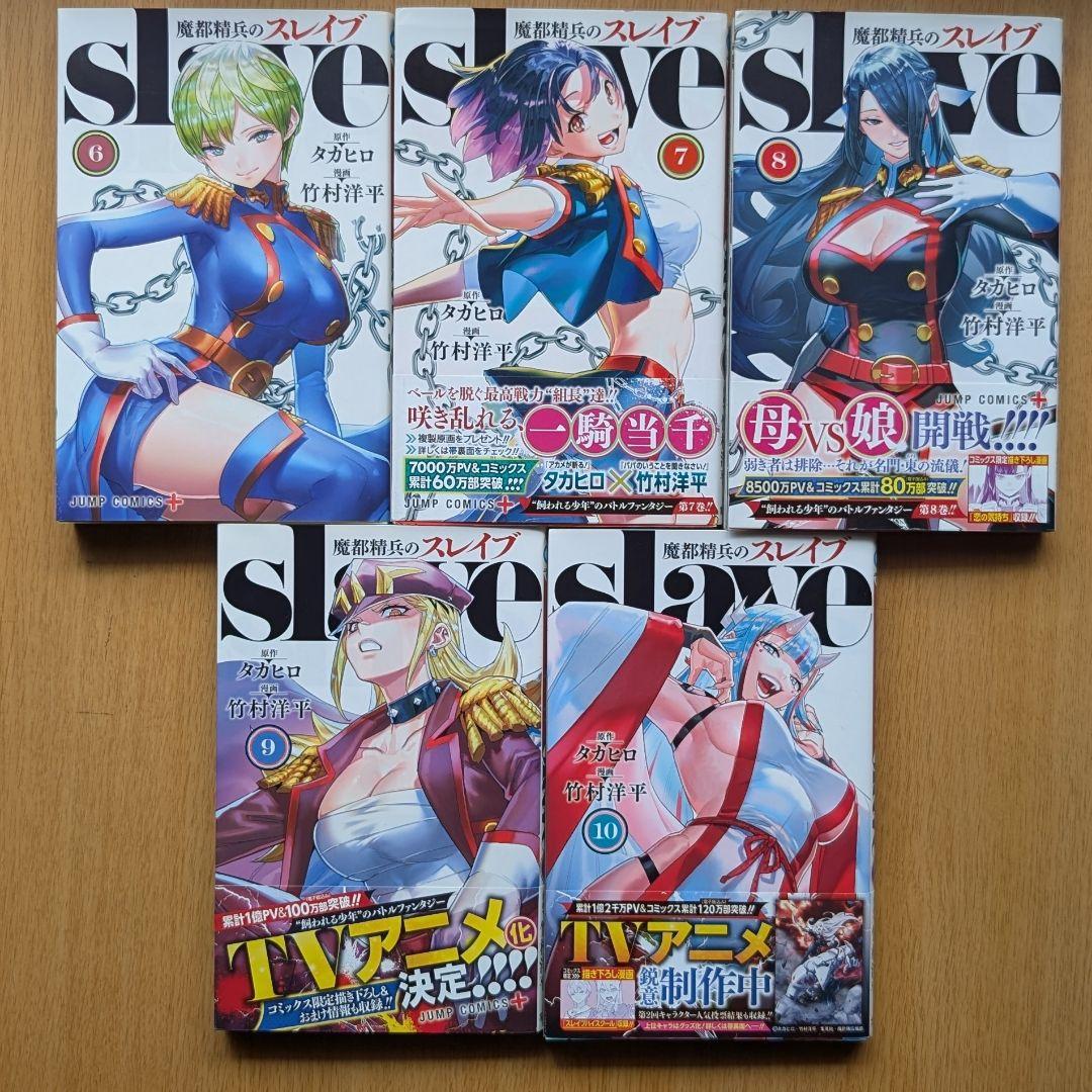 魔都精兵のスレイブ　全巻セット（7巻〜19巻まで初版帯付き）