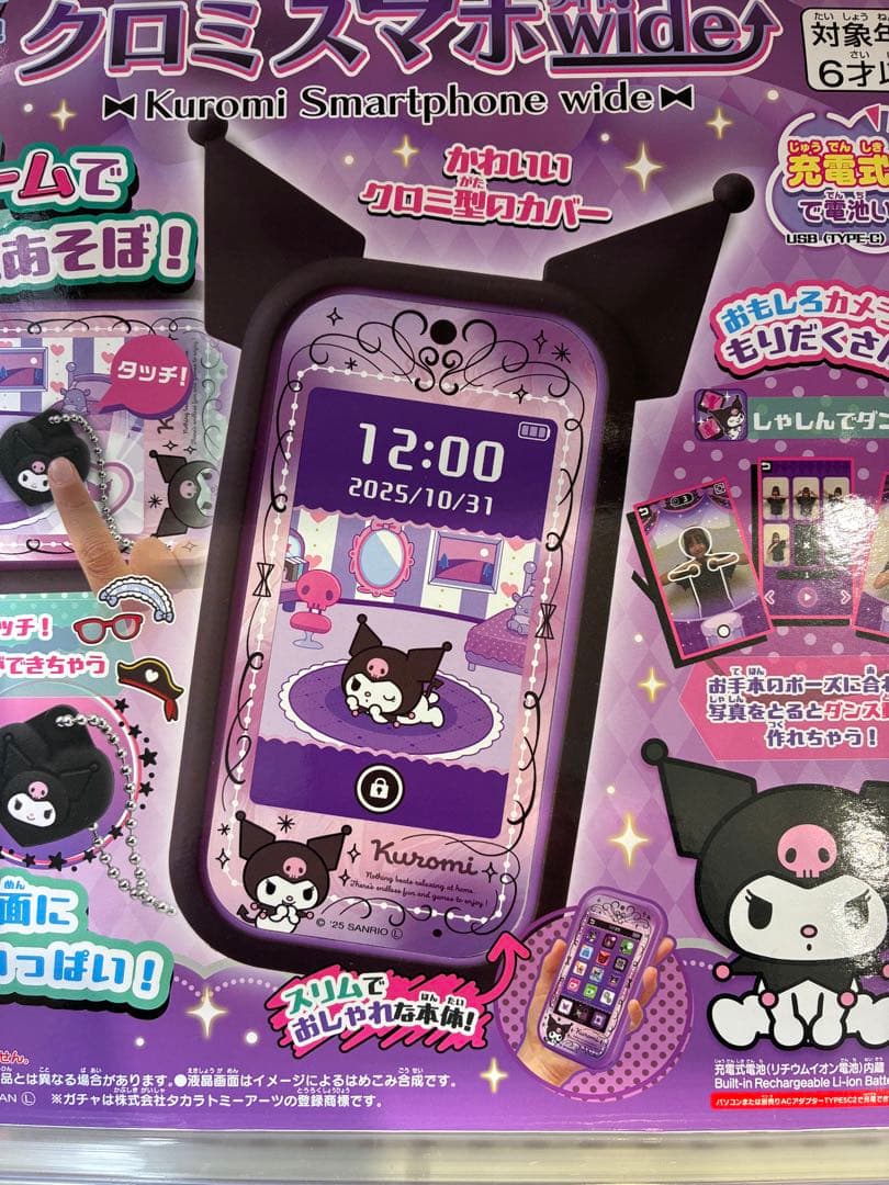 【新品未使用♪24時間以内発送】　クロミ スマホワイド　タカラトミー