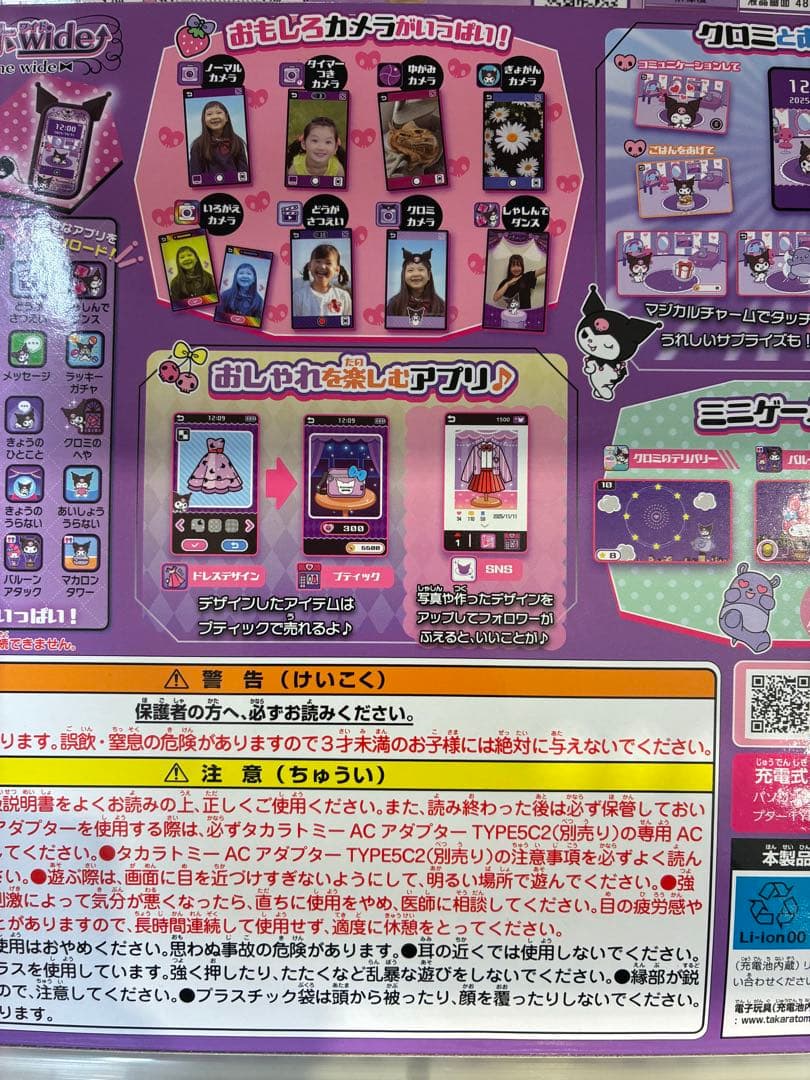 【新品未使用♪24時間以内発送】　クロミ スマホワイド　タカラトミー