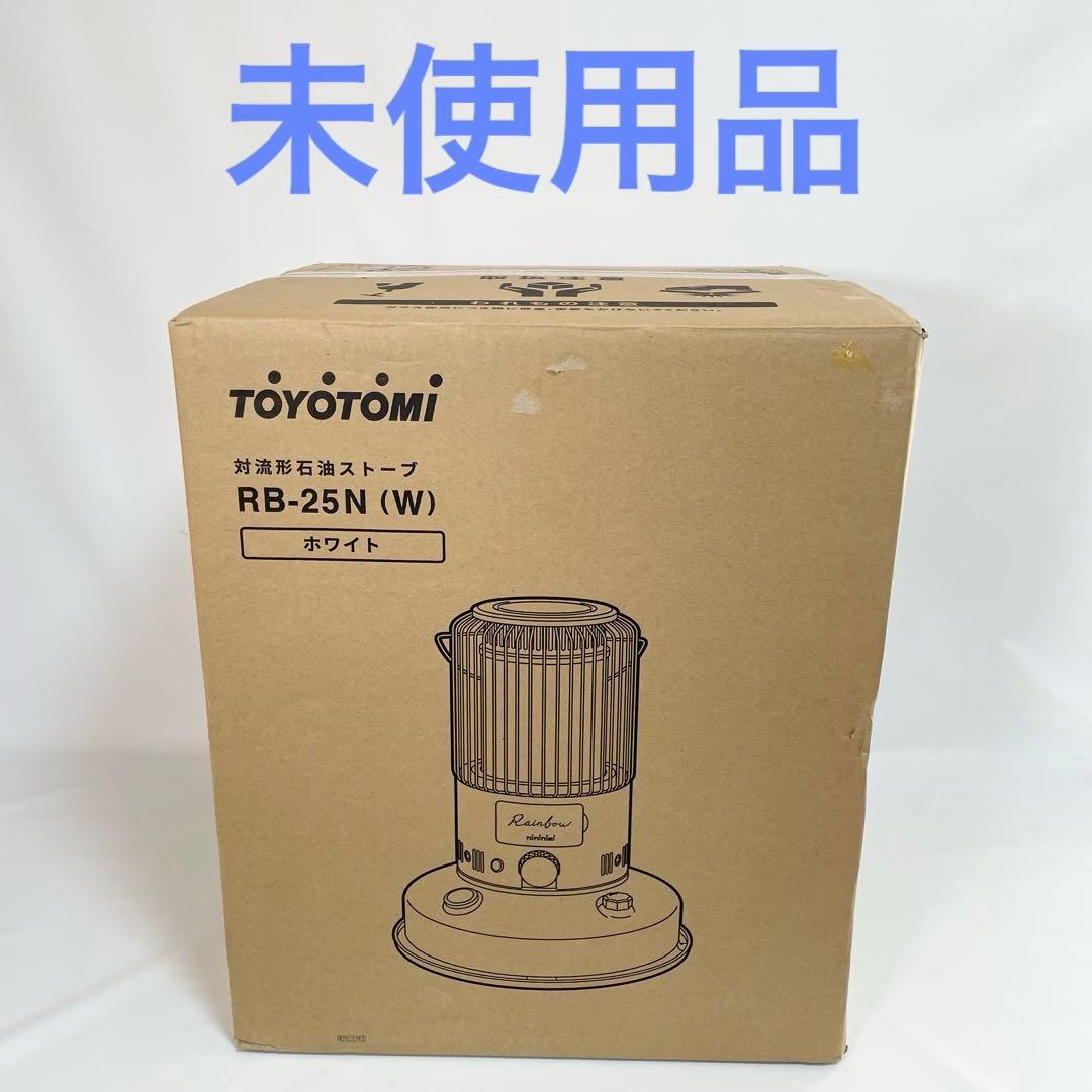 【未使用品】トヨトミTOYOTOMI レインボーストーブ　RB-25N