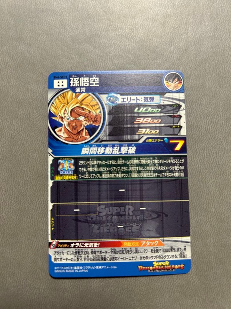 コ*助様 ドラゴンボールヒーローズ カードセット