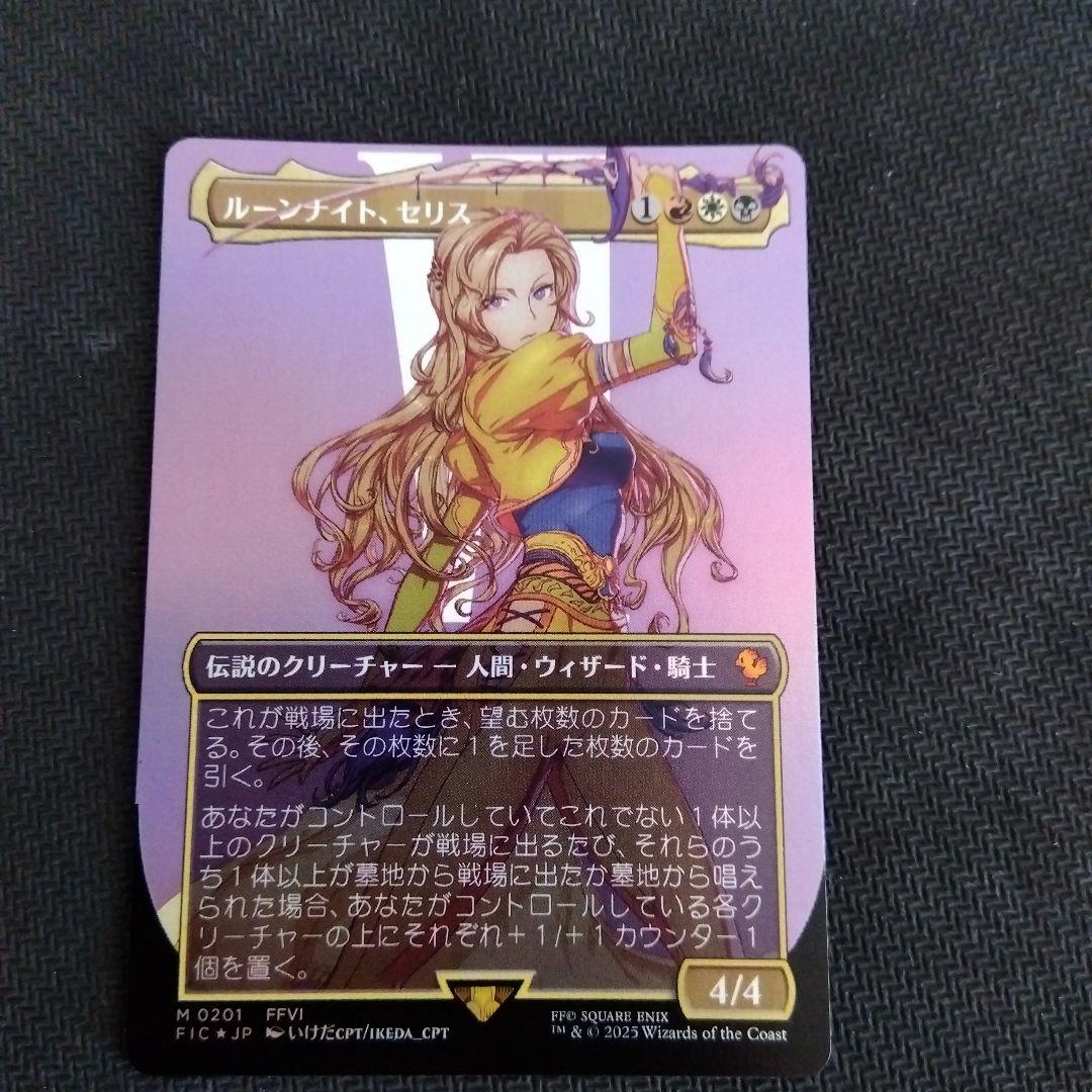 ルーンナイト、セリス　mtg ff foil