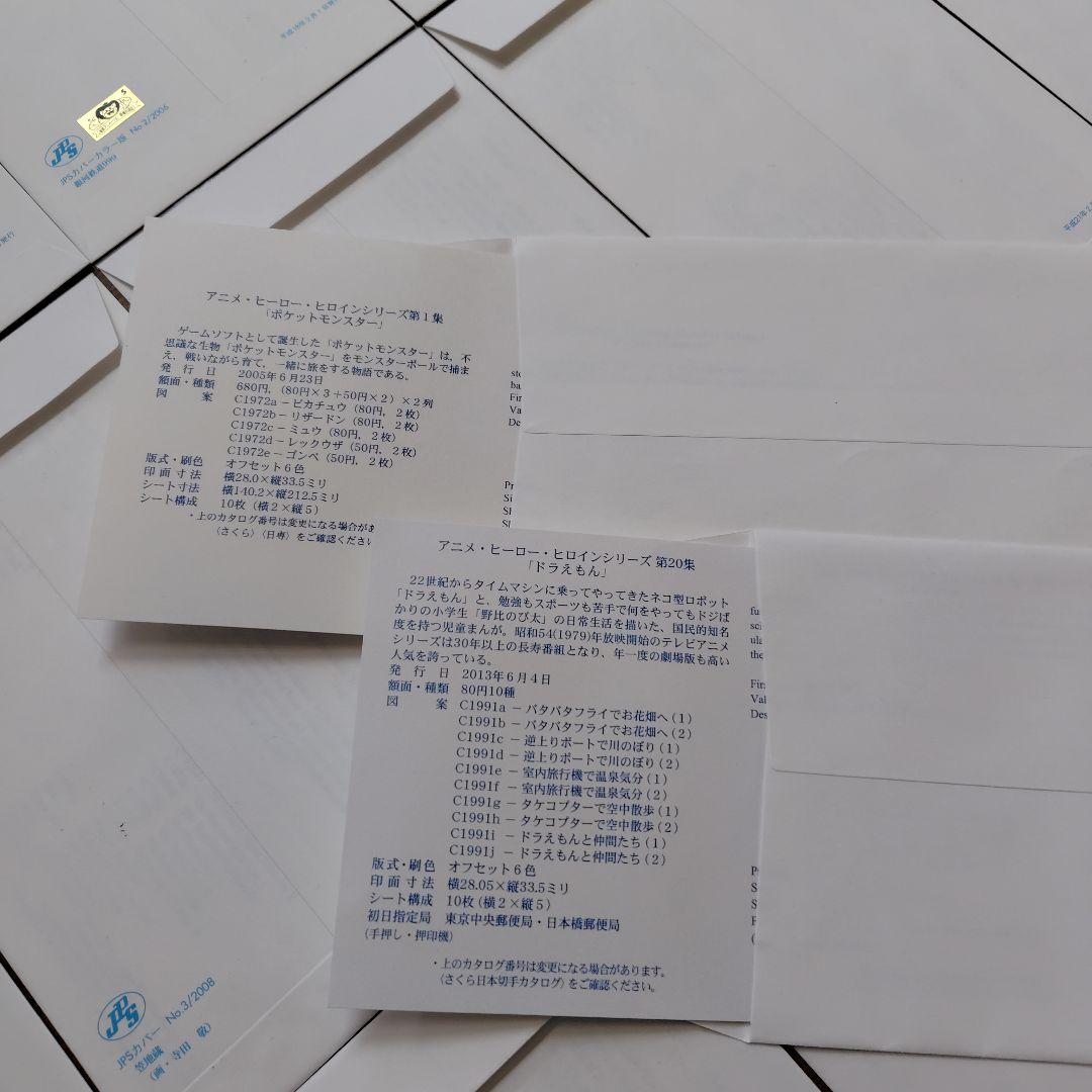 アニメ・ヒーロー・ヒロインシリーズ　初日カバー　全20集　全集　解説書付