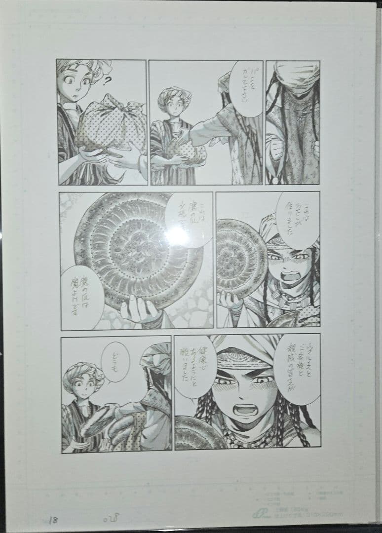 乙嫁語り　複製原稿　5枚セット　パリヤ