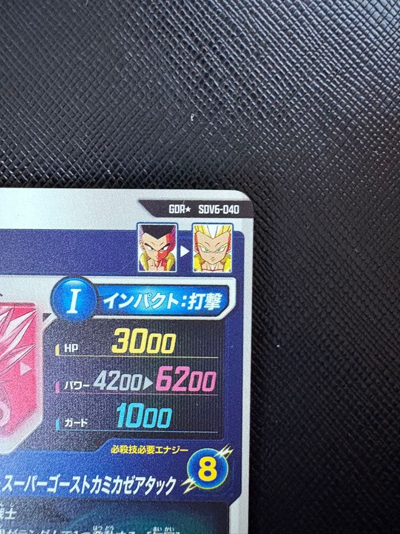 ドラゴンボールスーパーダイバーズ 魔人ブウ編　合体戦士 GDR パラレル セット