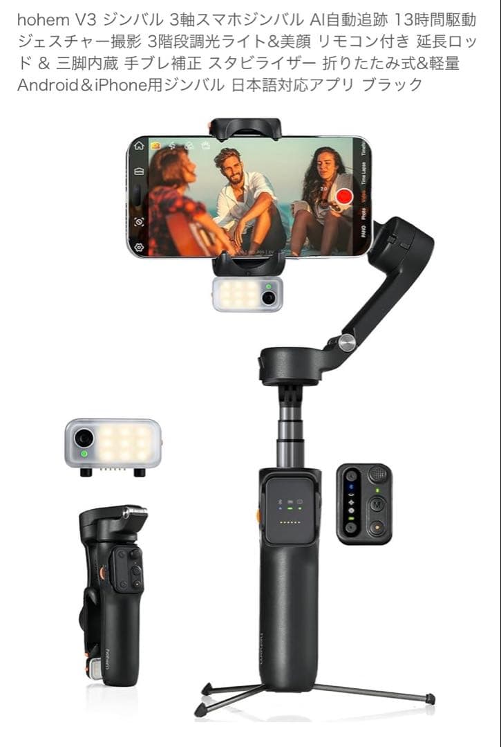 【いちまちこさま専用】hohem V3 スマホジンバル