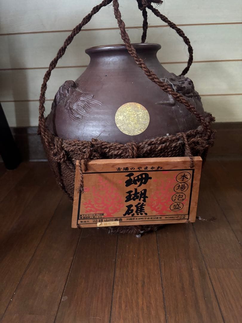 【骨董品】泡盛壺 本場泡盛表記 古酒壺 甕 木札付き 沖縄