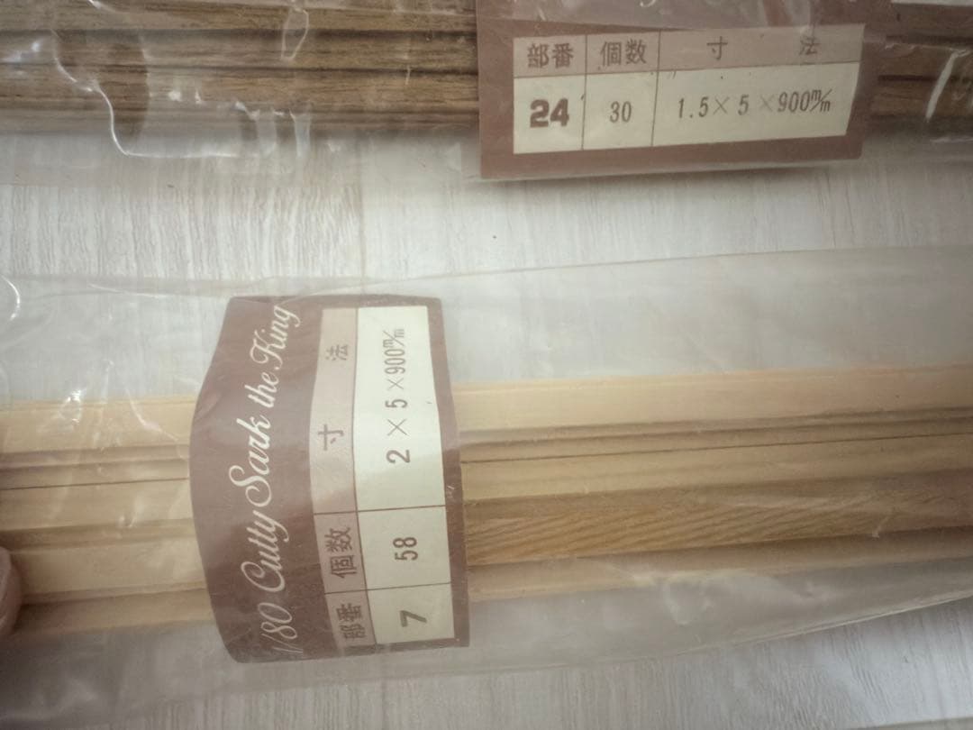 未開封品　カティーサーク　ザ・キング　木製キット　1/80 帆船模型