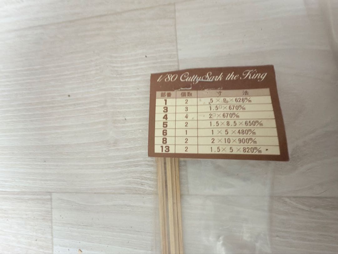 未開封品　カティーサーク　ザ・キング　木製キット　1/80 帆船模型