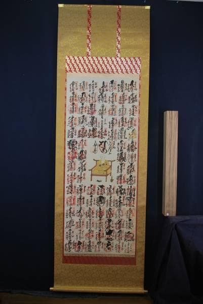 四国八十八ヶ所霊場集印肉筆掛軸御朱印/掛軸☆宝船☆H-784